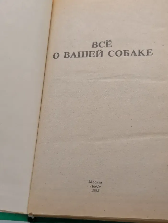 Все о вашей собаке