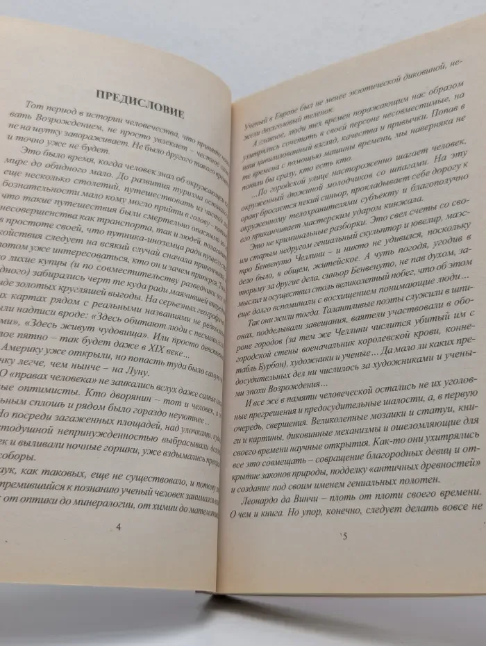Леонардо да Винчи. Зашифрованный гений
