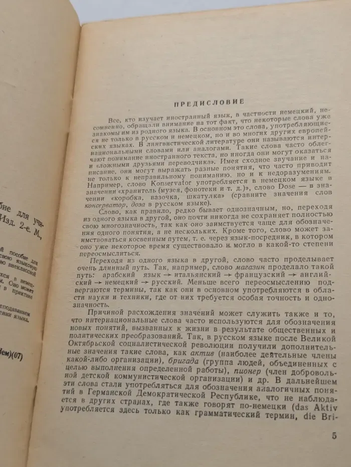 Выбирайте правильное слово!