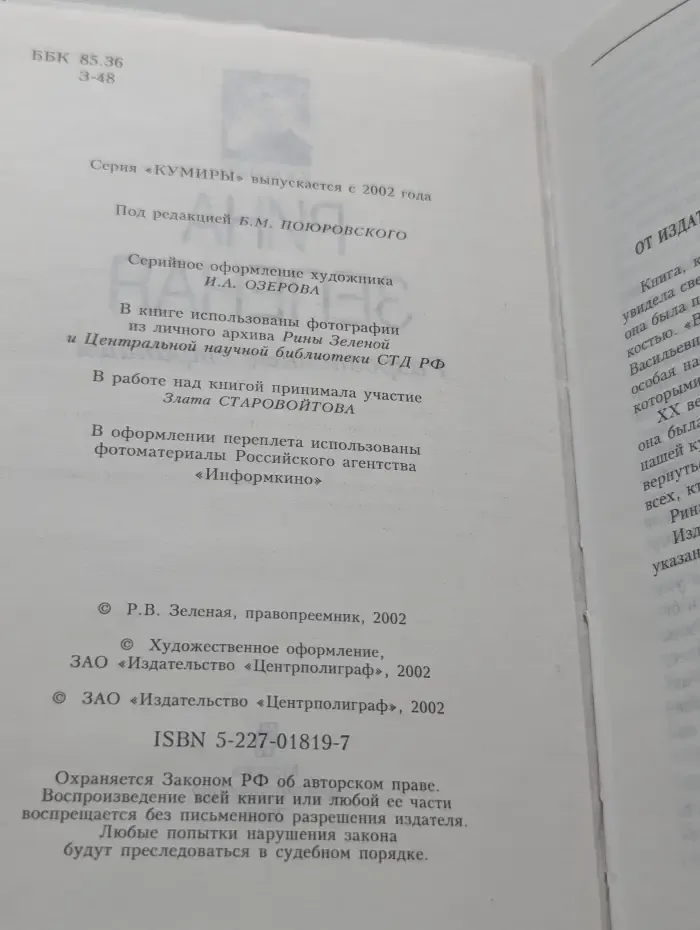 Кумиры. Разрозненные страницы