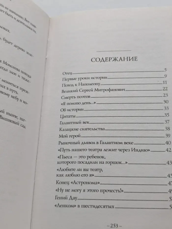 Бестселлеры Эдуарда Радзинского.  Моя театральная жизнь