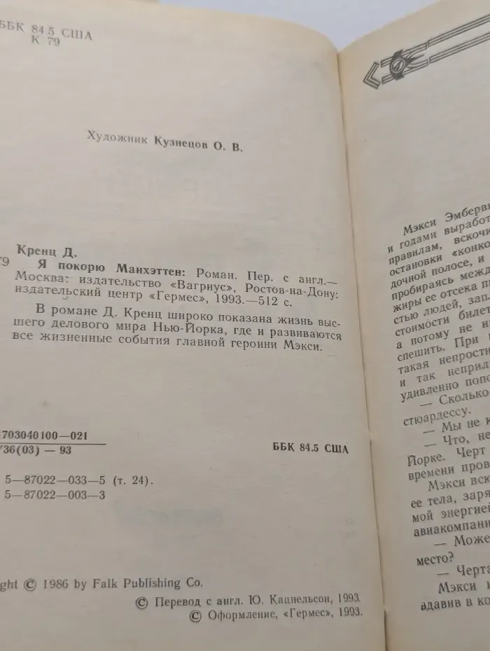 Я покорю Манхэттен