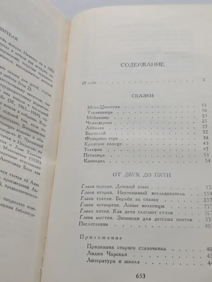 Корней Чуковский. Сочинения в 2 томах. Том 1