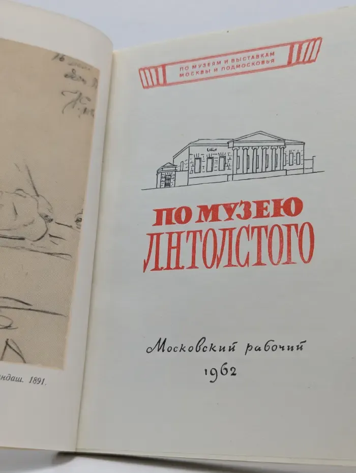 По музеям и выставкам Москвы и Подмосковья. По музею Льва Николаевича Толстого