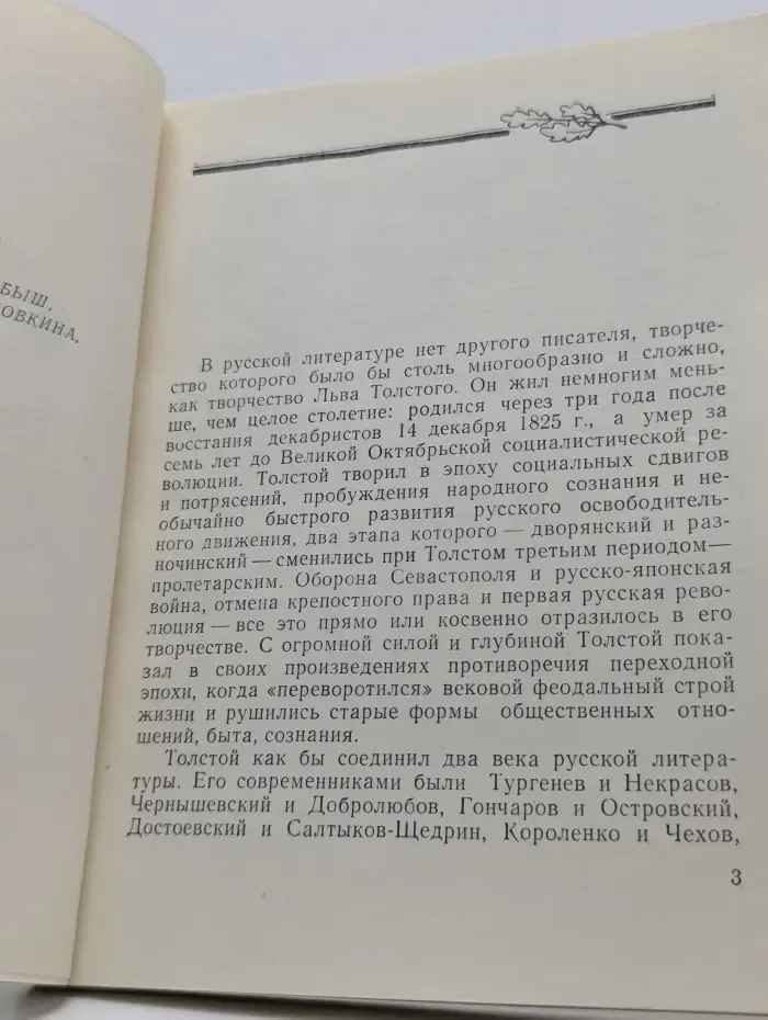 По музеям и выставкам Москвы и Подмосковья. По музею Льва Николаевича Толстого