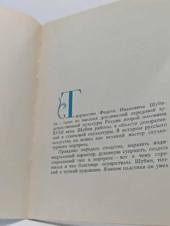 Федот Иванович Шубин