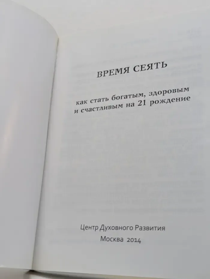 Время сеять