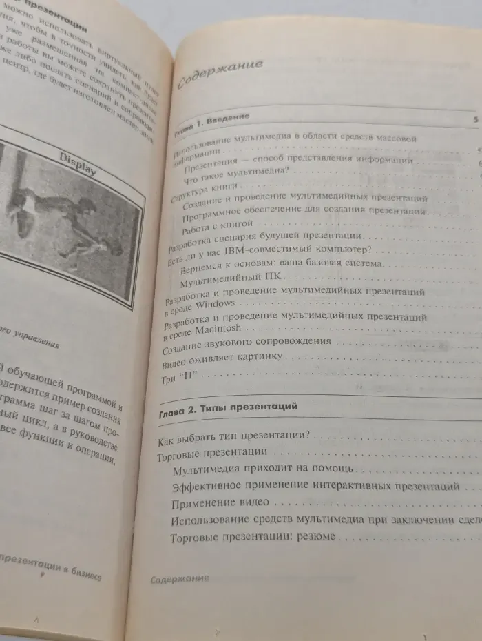 Мультимедийные презентации в бизнесе