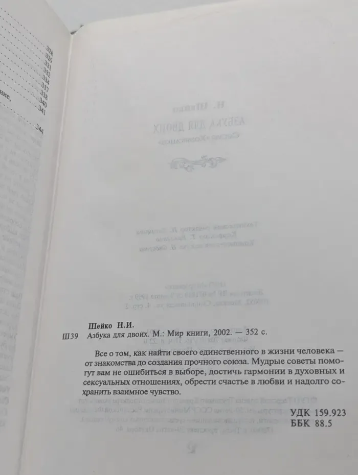Энциклопедия современной женщины. Азбука для двоих