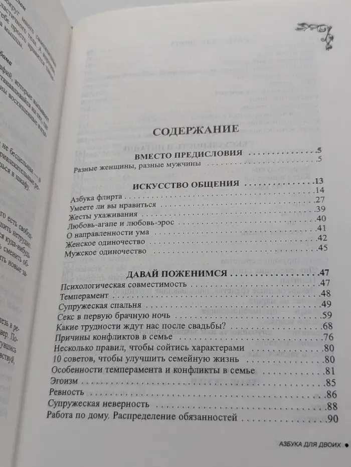 Энциклопедия современной женщины. Азбука для двоих
