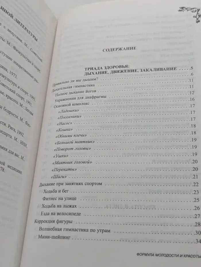 Энциклопедия современной женщины. Формула молодости и красоты