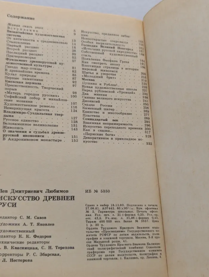 Искусство Древней Руси. Книга для чтения