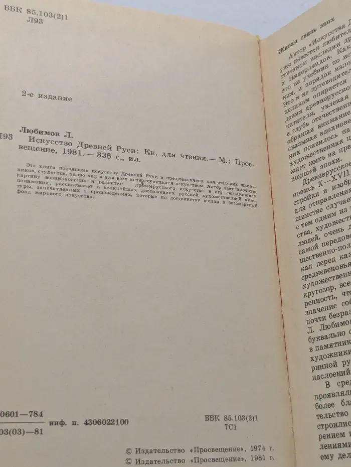 Искусство Древней Руси. Книга для чтения
