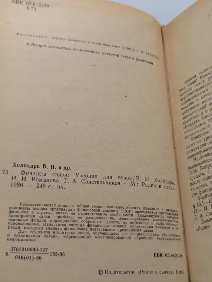 Финансы связи