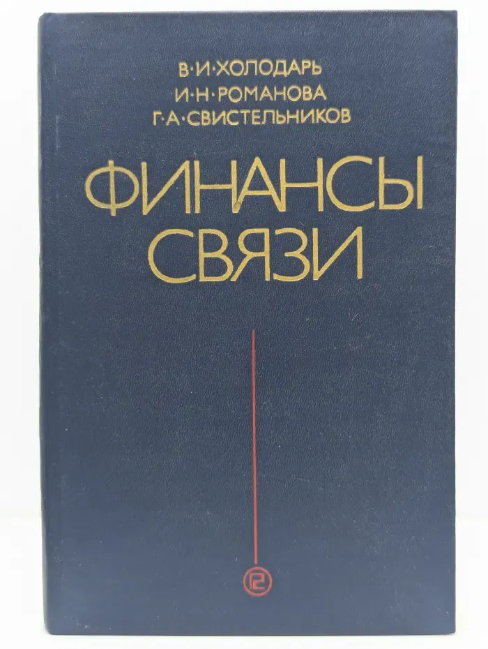 Финансы связи