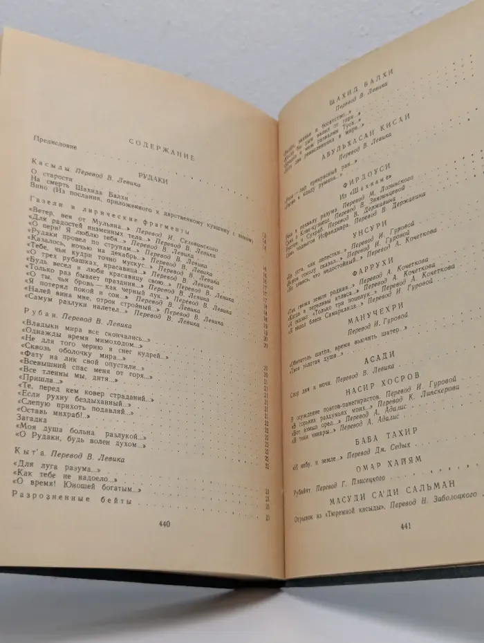 Родник жемчужин. Персидско-таджикская классическая поэзия