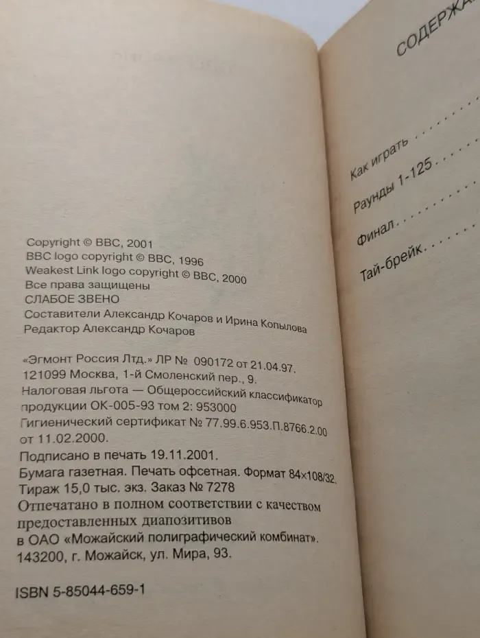 Слабое звено