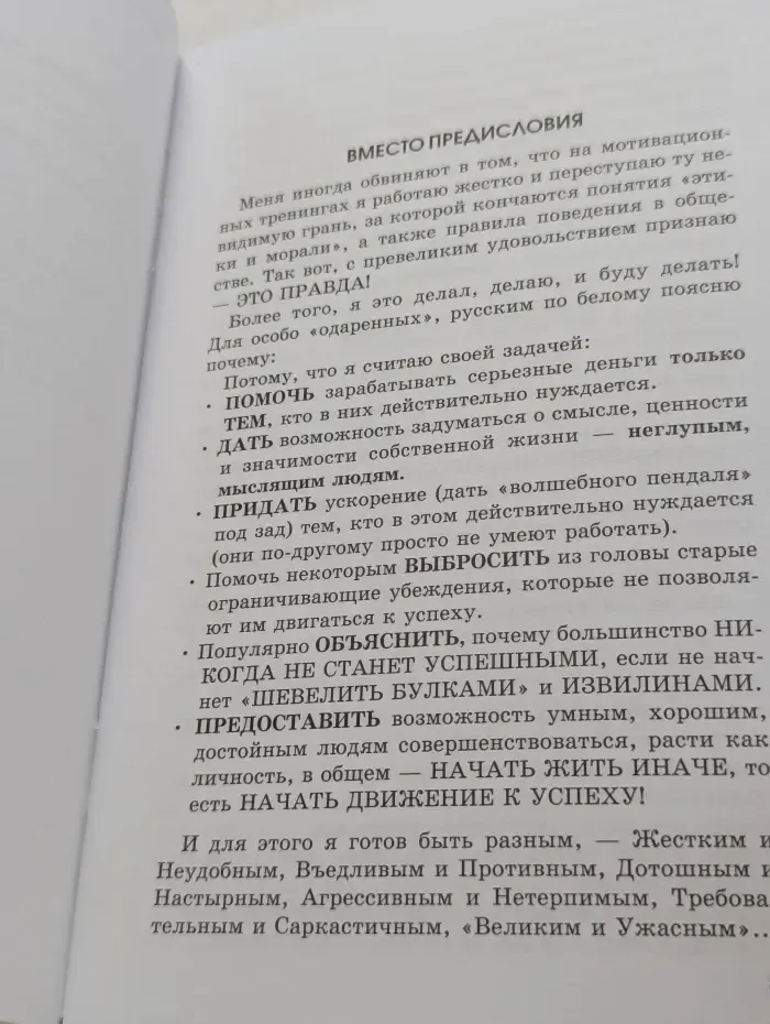 Волшебный пендаль