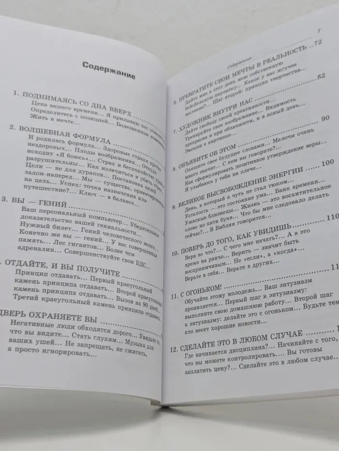 Скажи "Да" своему потенциалу