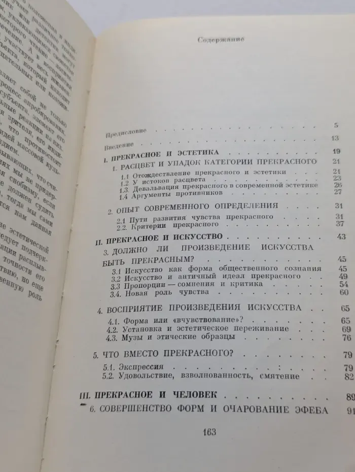 Прекрасное: миф и действительность