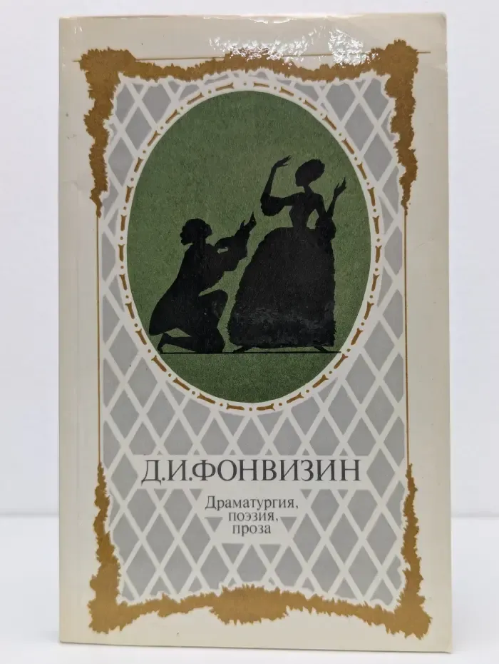 Драматургия, поэзия, проза