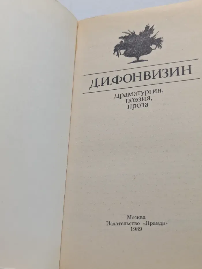 Драматургия, поэзия, проза