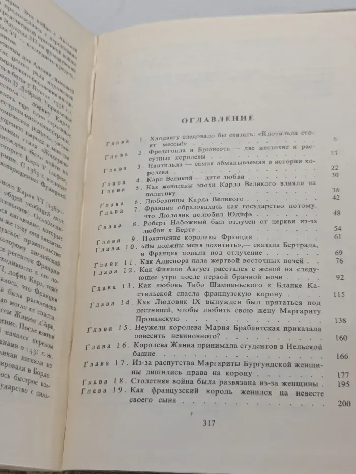 Женщины и короли. В 10 томах. Том 1. Любовь, которая сотворила историю