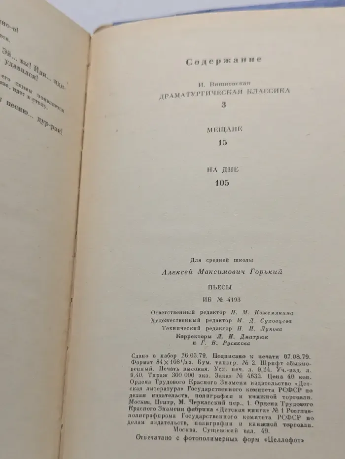Школьная библиотека. М. Горький. Пьесы