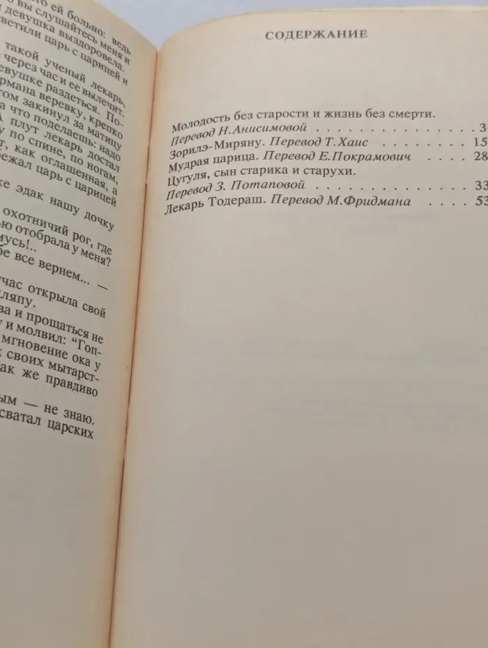 Румынские народные сказки. В 3 частях. Часть 3