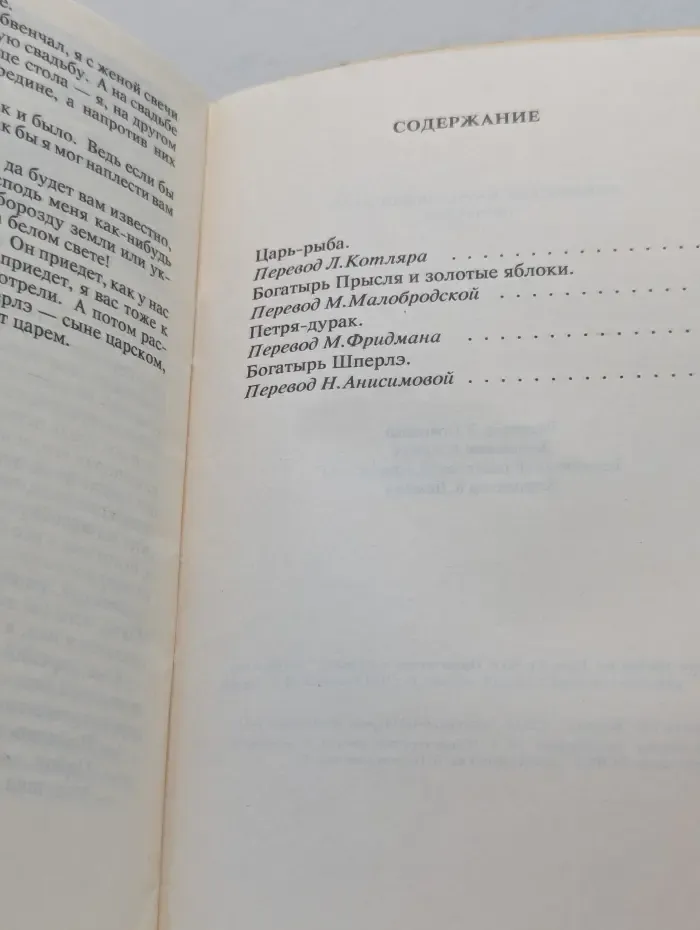 Румынские народные сказки. В 3 частях. Часть 2
