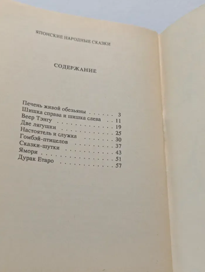 Японские народные сказки
