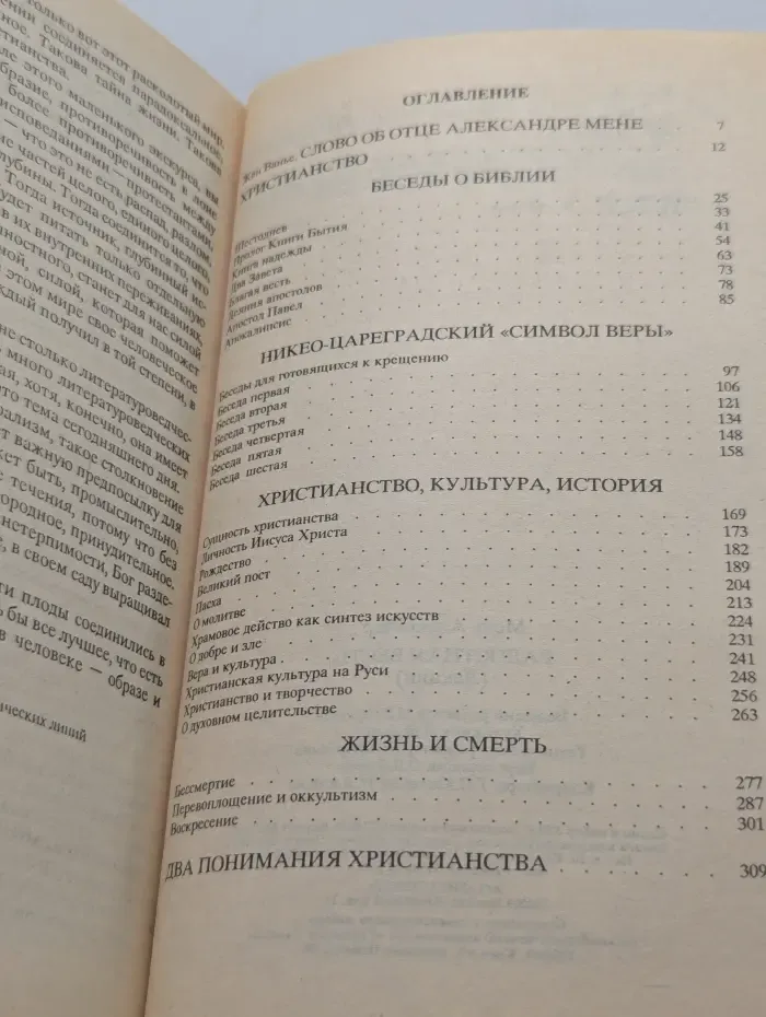 Радостная весть. Лекции. Выпуск 1