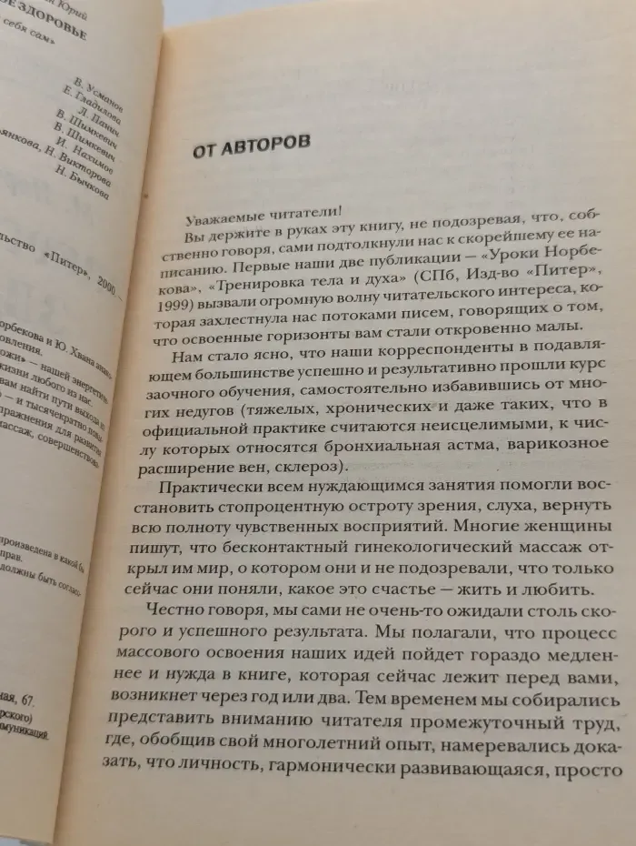 Энергетическое здоровье