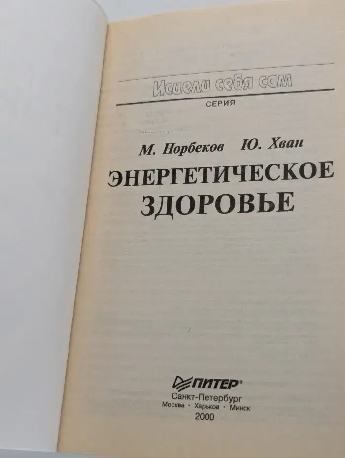 Энергетическое здоровье