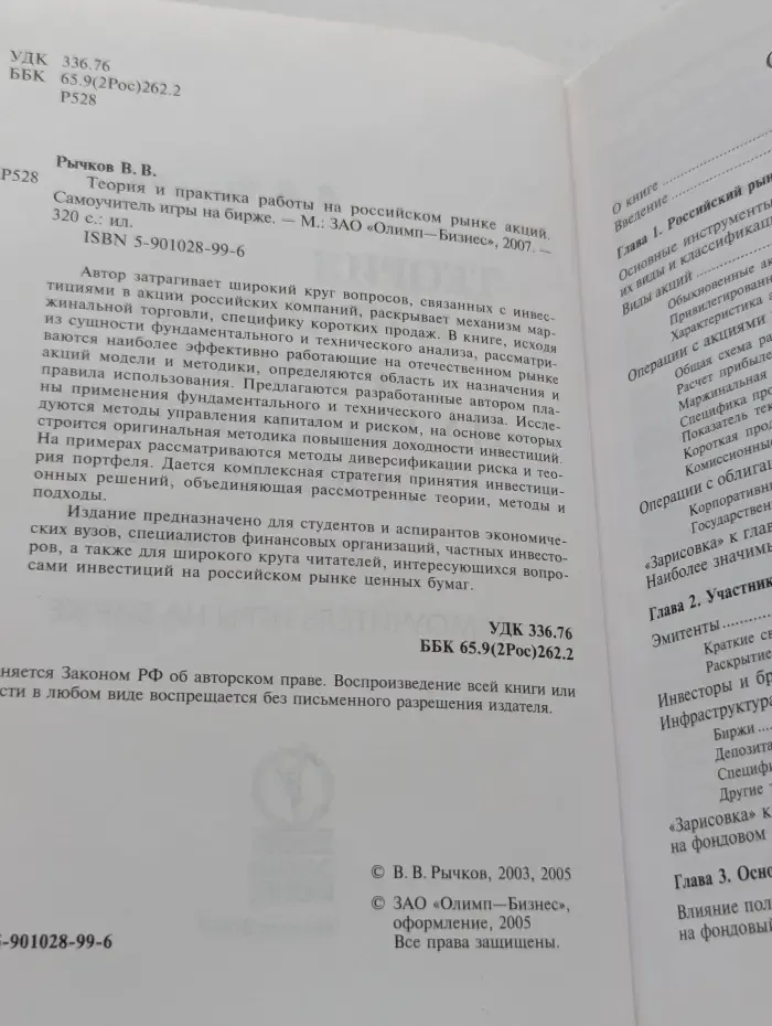 Теория и практика работы на российском рынке акций
