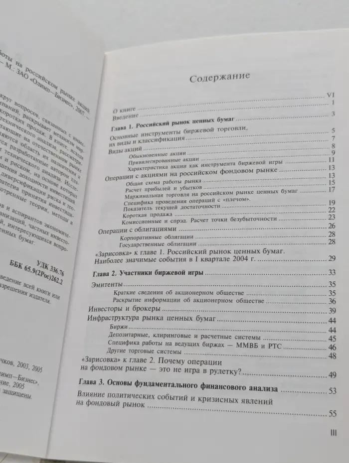 Теория и практика работы на российском рынке акций