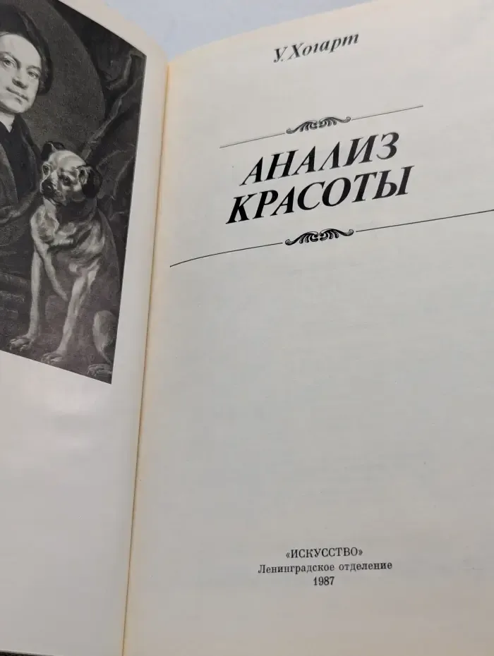 Анализ красоты