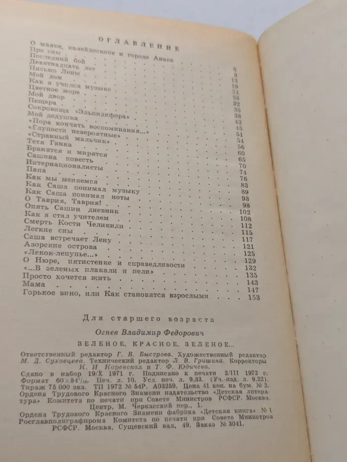 Зеленое, красное, зеленое...