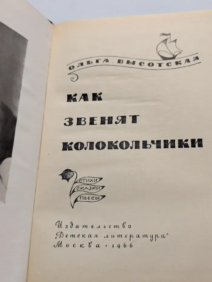 Как звенят колокольчики
