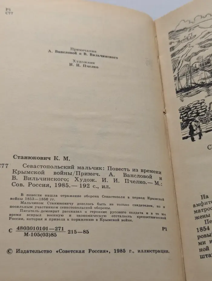 Севастопольский мальчик