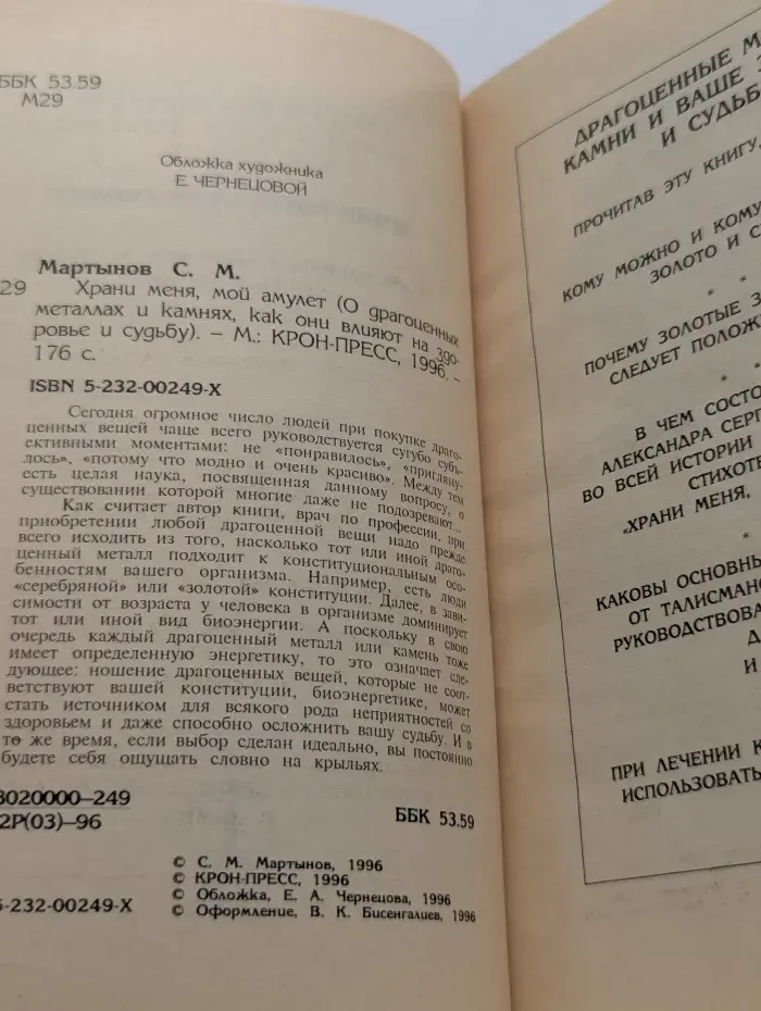 Храни меня, мой амулет