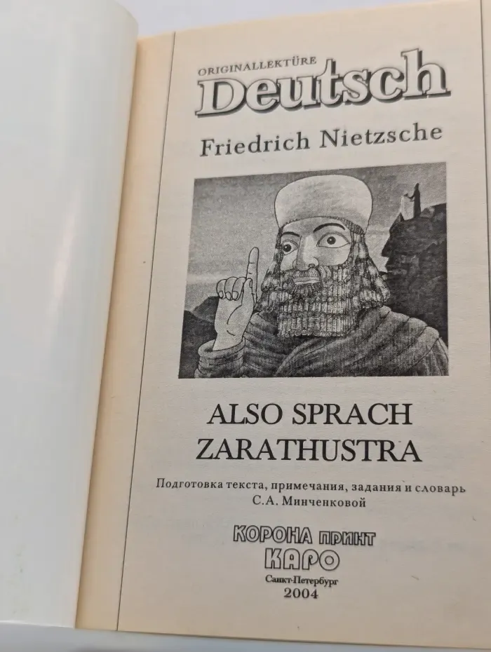 Originallekture Deutsch. Also Sprach Zarathustra. Так говорил Заратустра