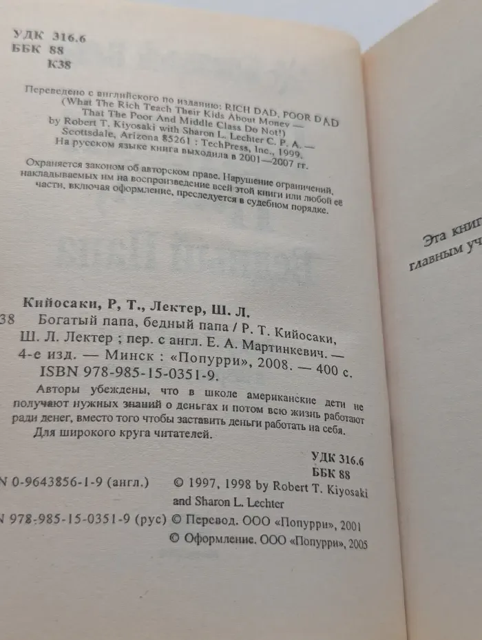 Успех. Богатый папа, бедный папа