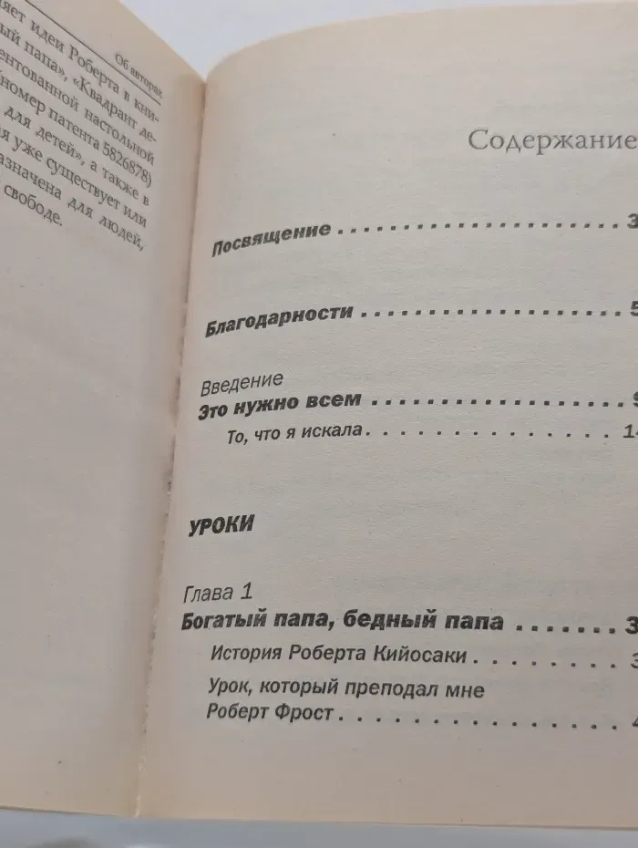 Успех. Богатый папа, бедный папа