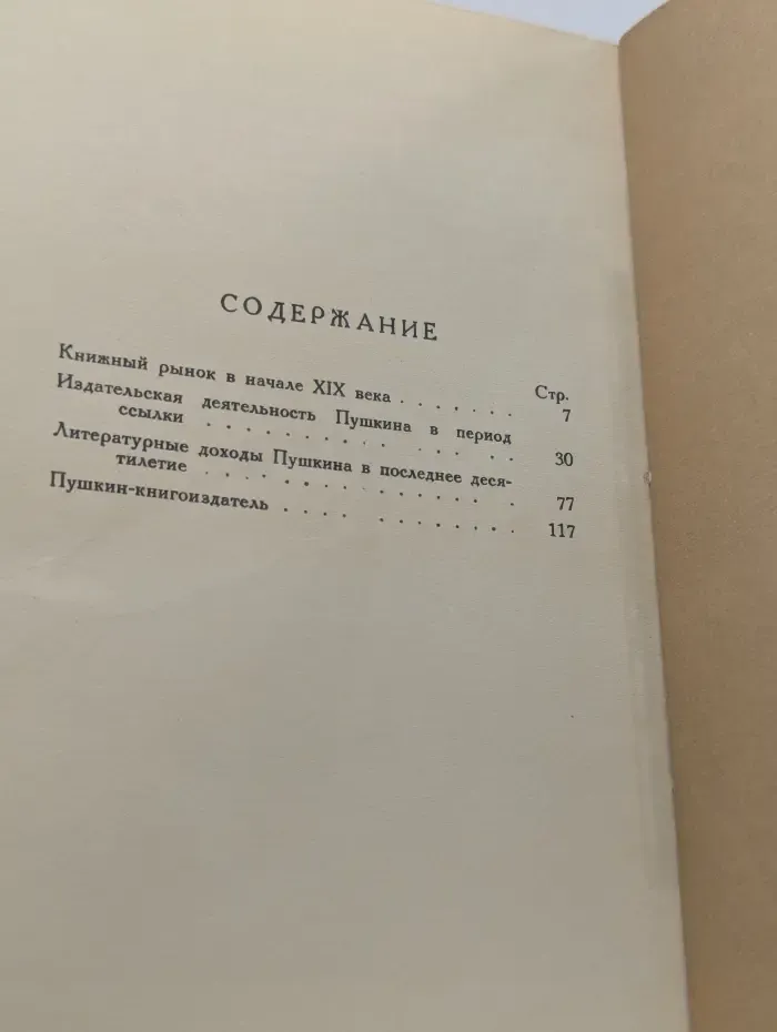 Книгоиздатель Александр Пушкин. Литературные доходы Пушкина