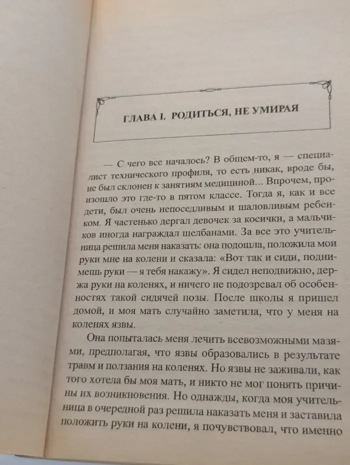 Молодость и долголетие