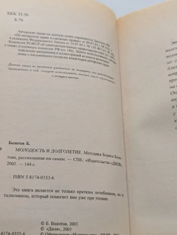 Молодость и долголетие