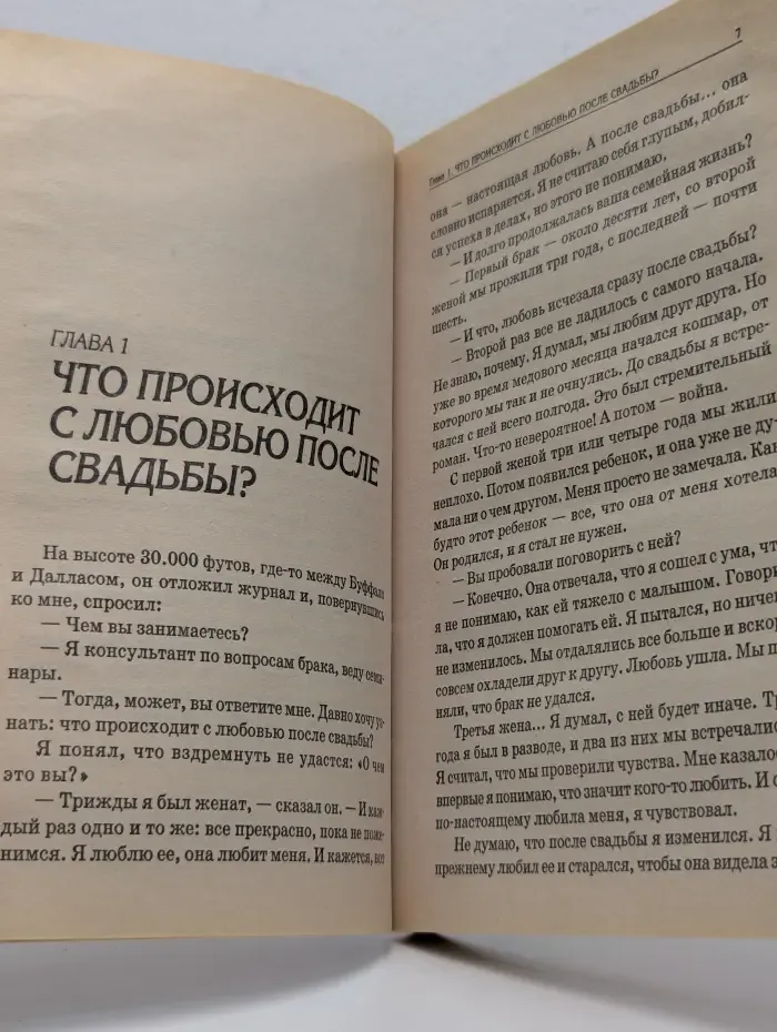 Пять языков любви. Как выразить любовь вашему спутнику