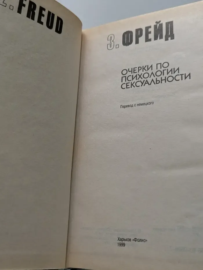 Очерки по психологии сексуальности