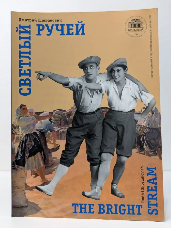 Светлый ручей